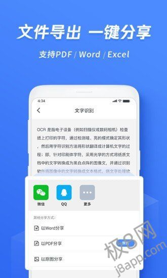 迅捷文字识别免费版