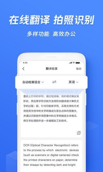 迅捷文字识别免费版
