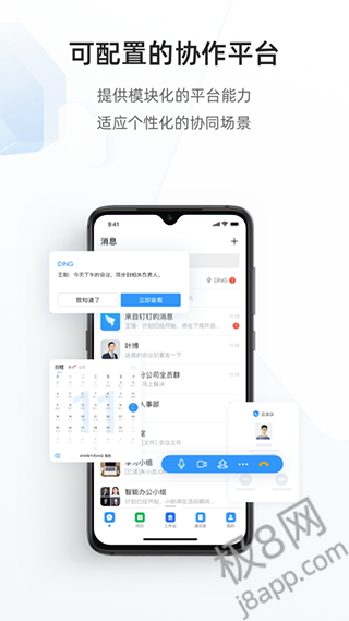 专有钉钉手机版