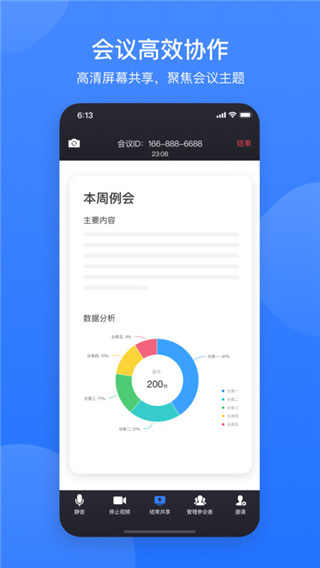 网易会议免费版