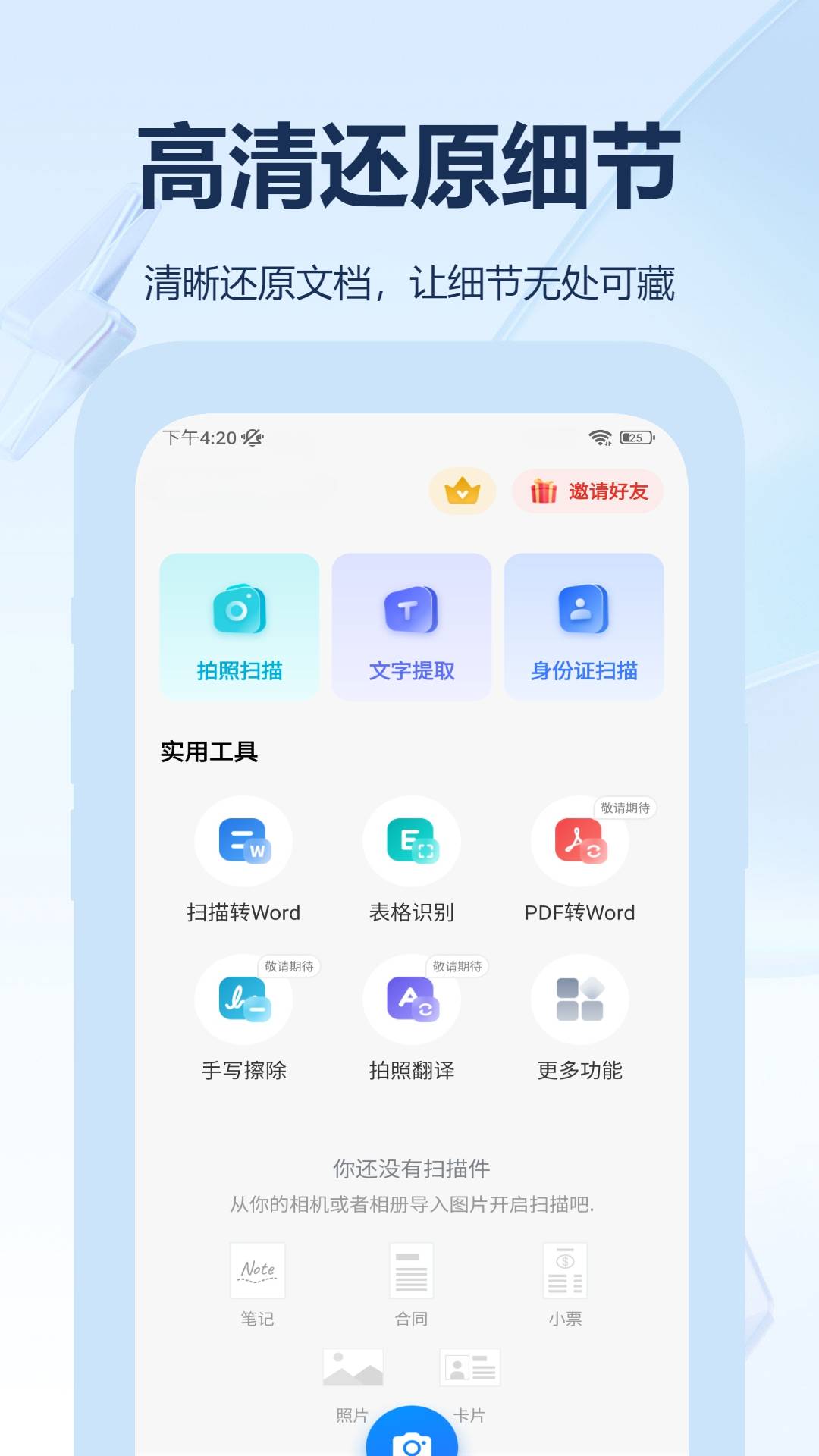 风云扫描王免费版