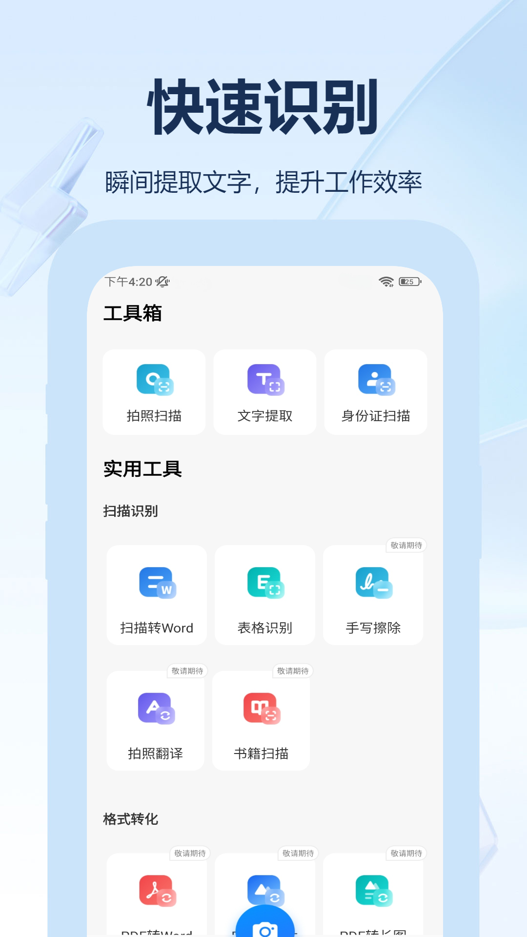 风云扫描王免费版