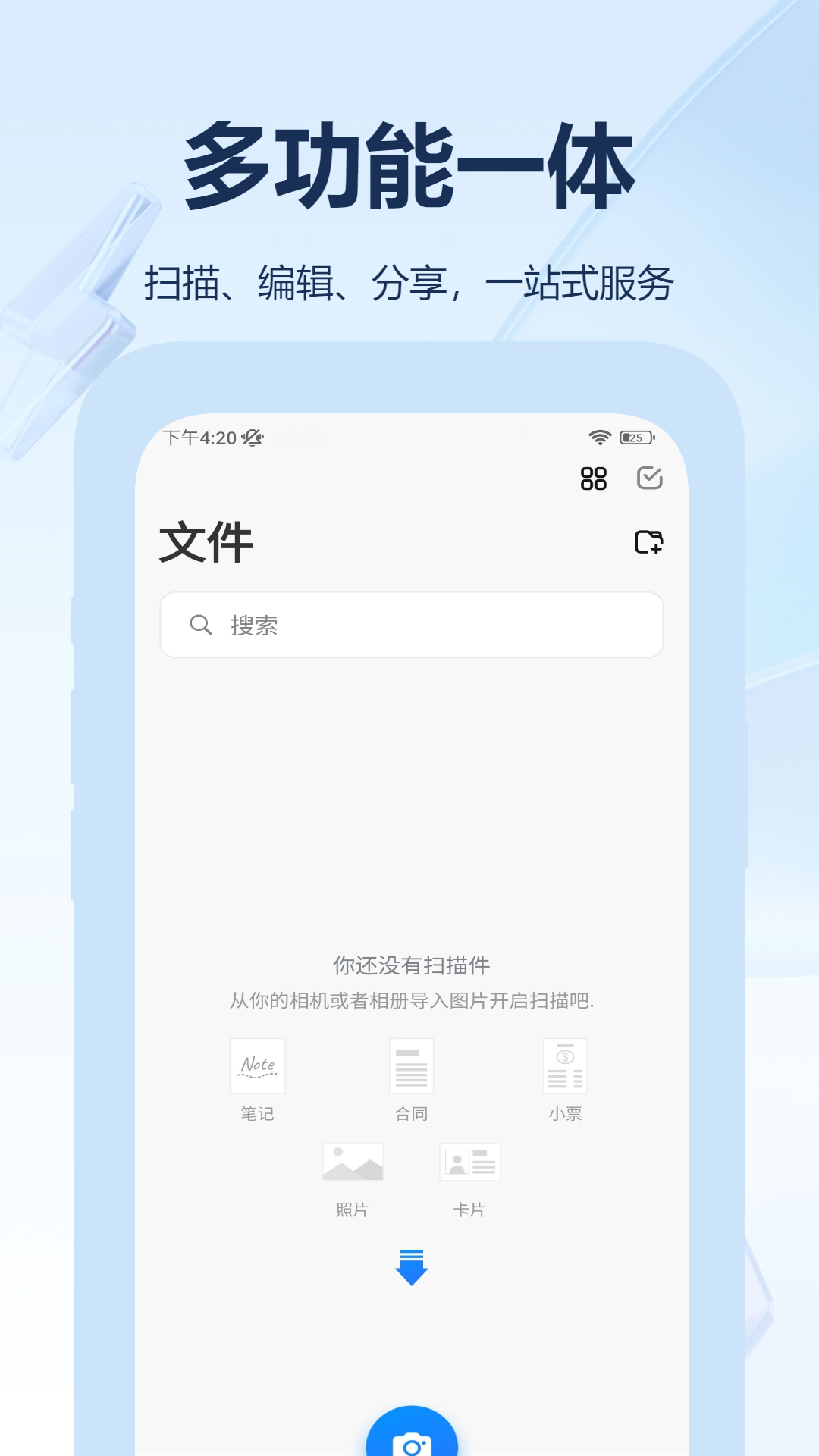 风云扫描王免费版