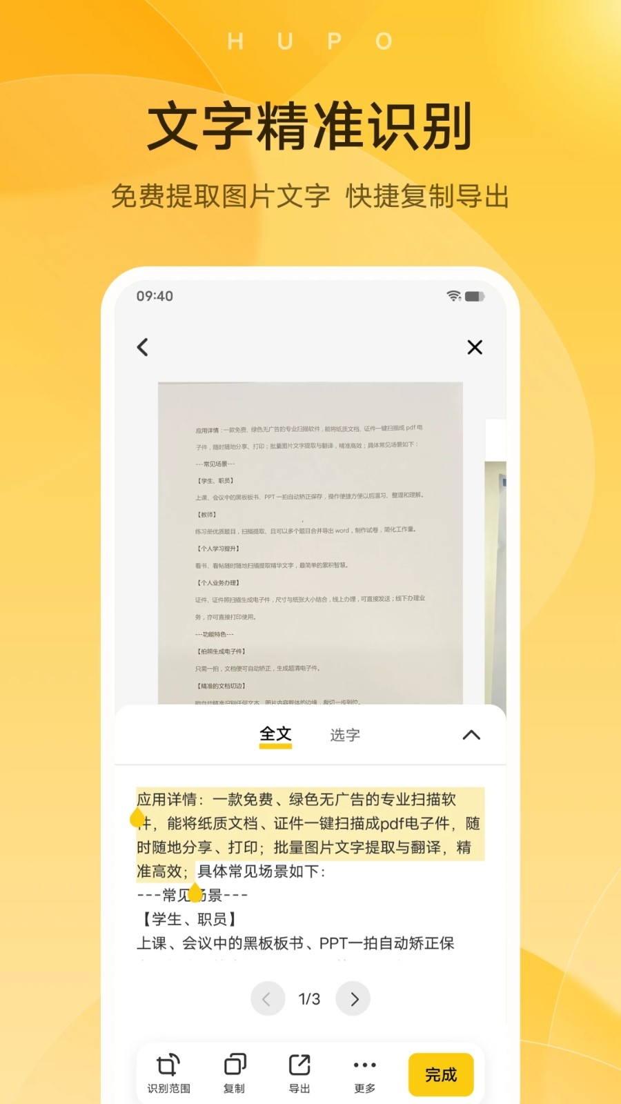 琥珀扫描免费版