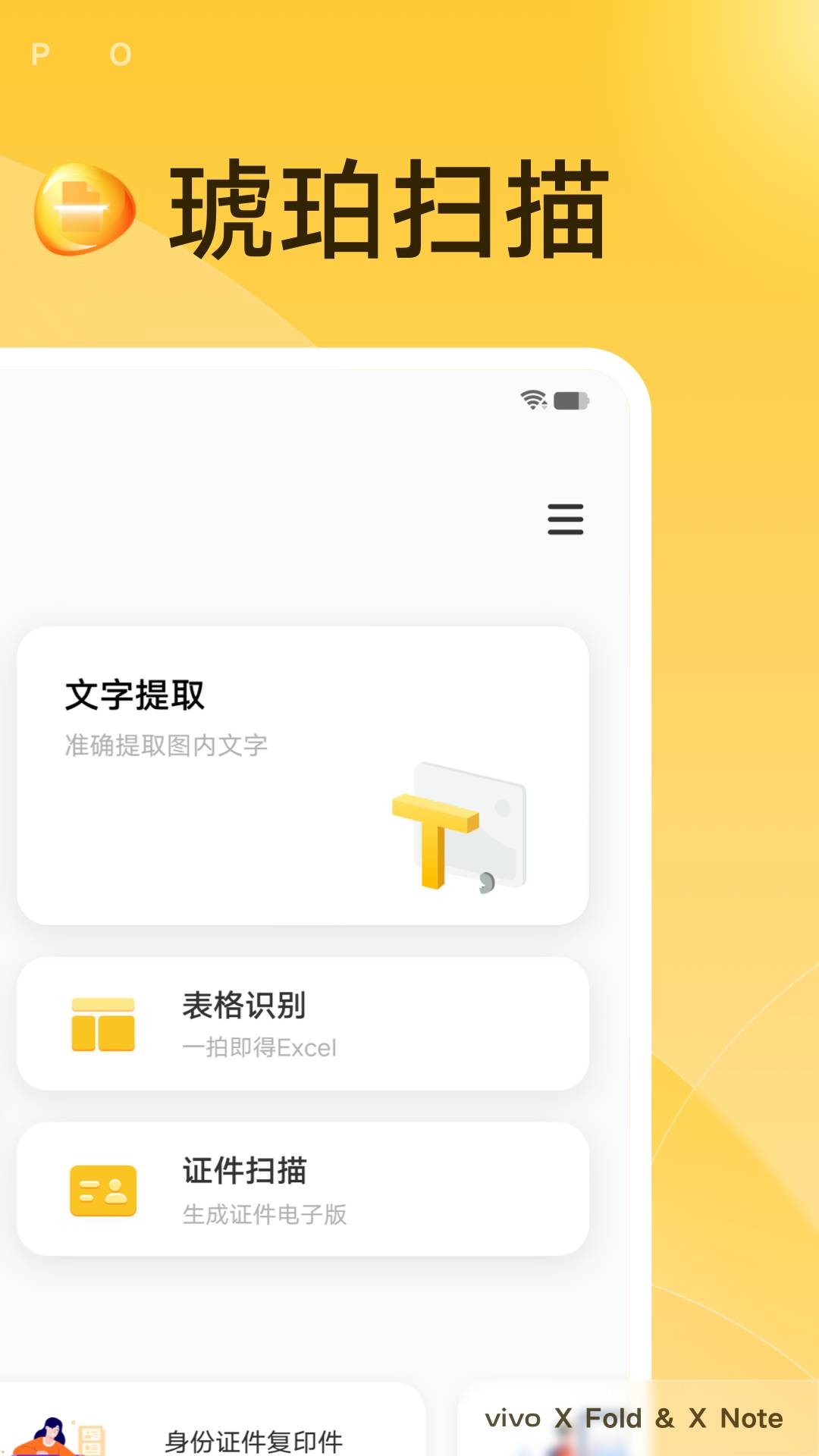 琥珀扫描免费版