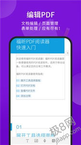 福昕PDF阅读器