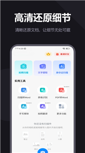 讯读扫描王