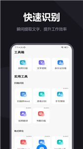 讯读扫描王