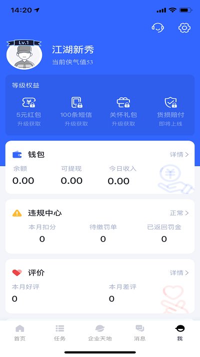菜鸟包裹侠