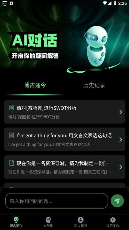 AI创作鸭最新版