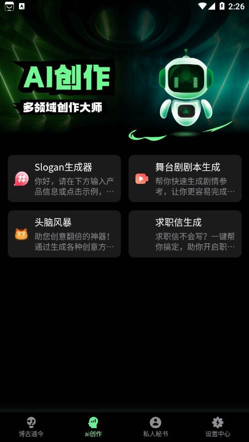 AI创作鸭最新版
