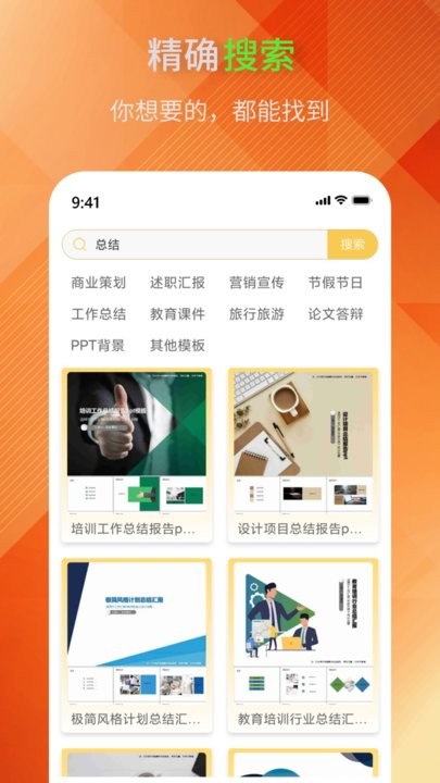 PPT模板制作