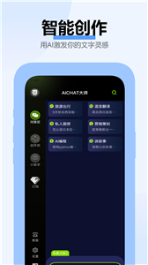 智能AI助手最新版