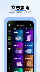 智能AI助手最新版
