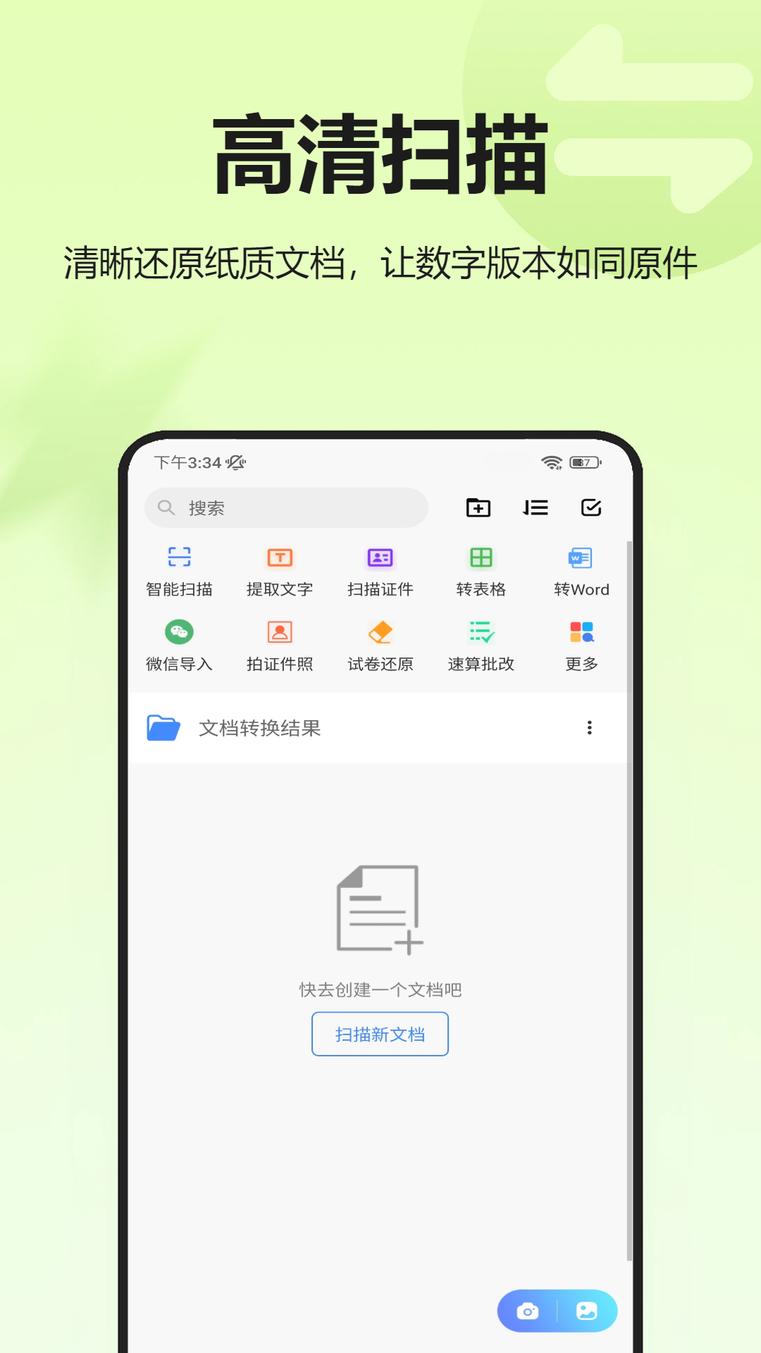 扫描宝最新版