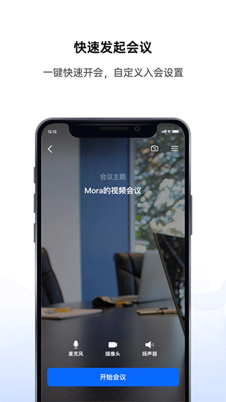 好信云会议