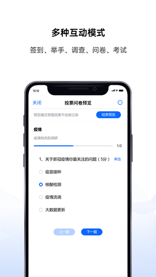 好信云会议手机版