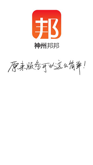神州邦邦手机版