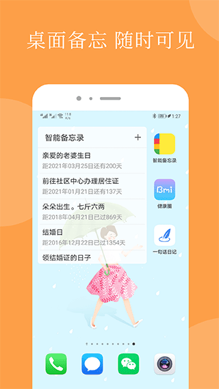 智能备忘录免费版