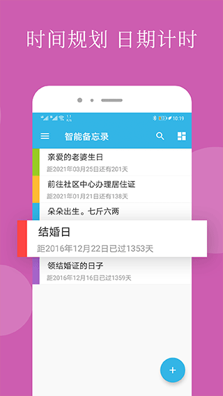 智能备忘录免费版