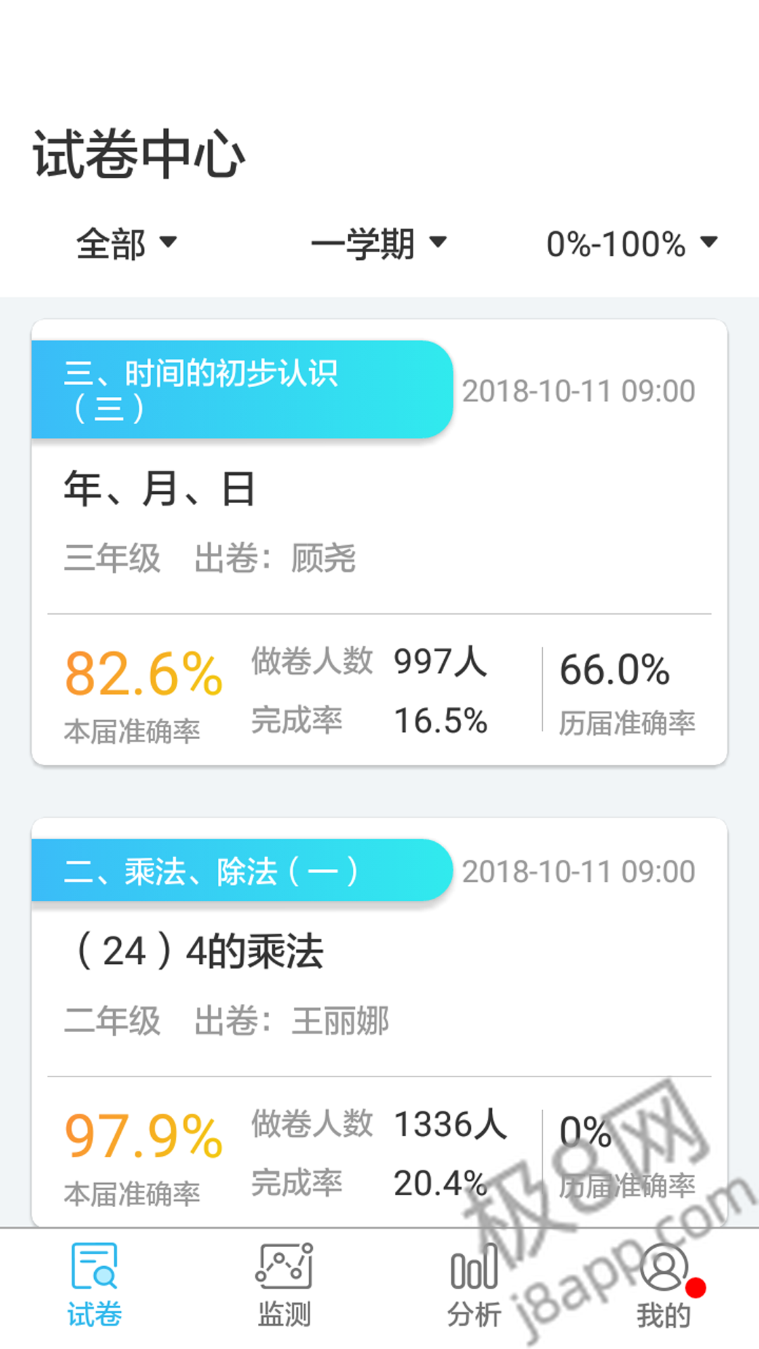 专课专练管理端