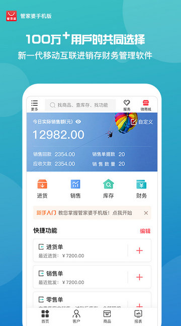 管家婆免费版