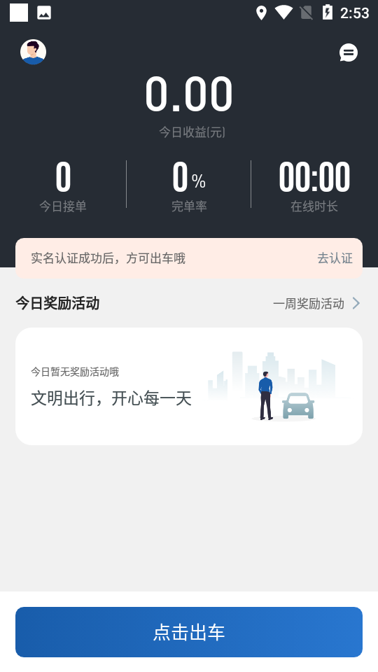 易约司机极速版