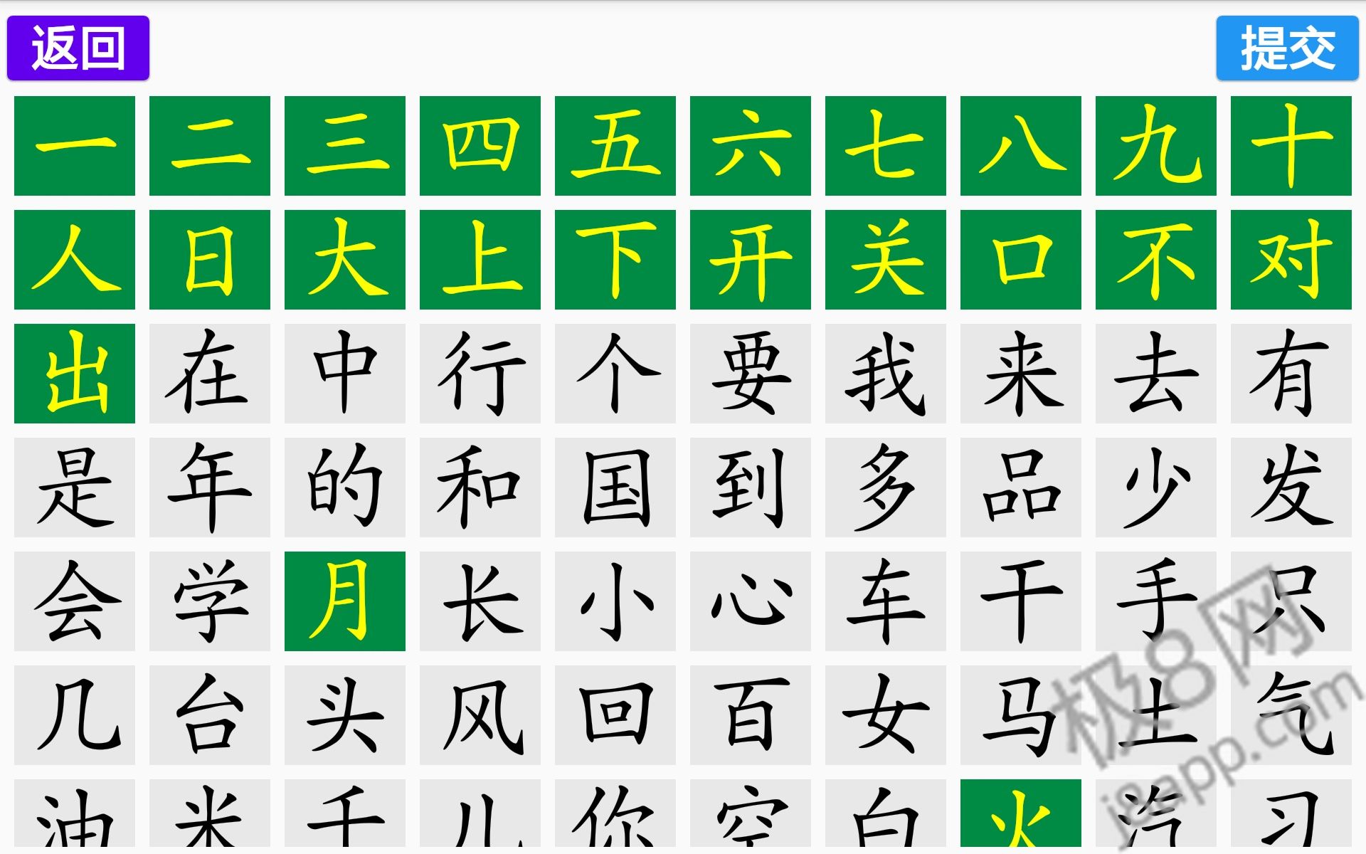 宇艺识字