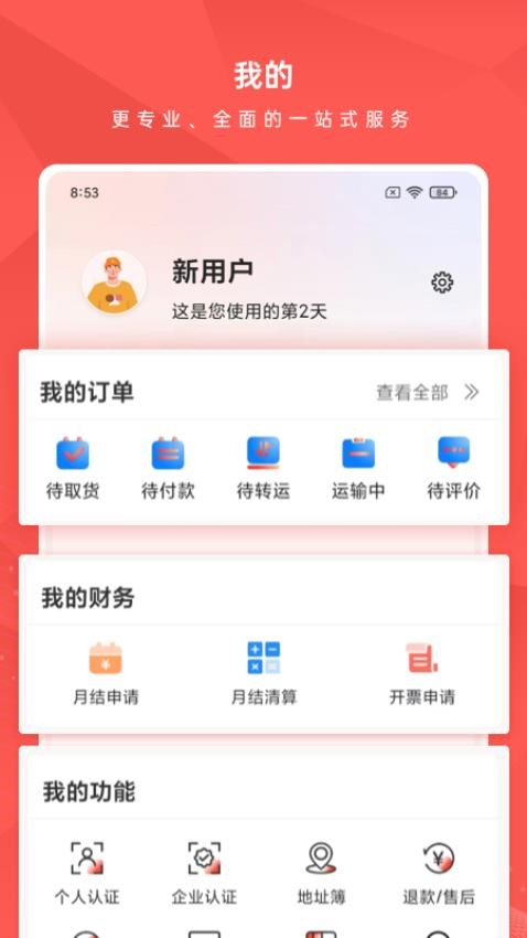 智运物流