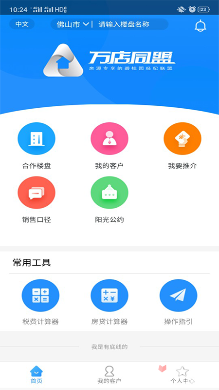 碧桂园凤凰同盟汇