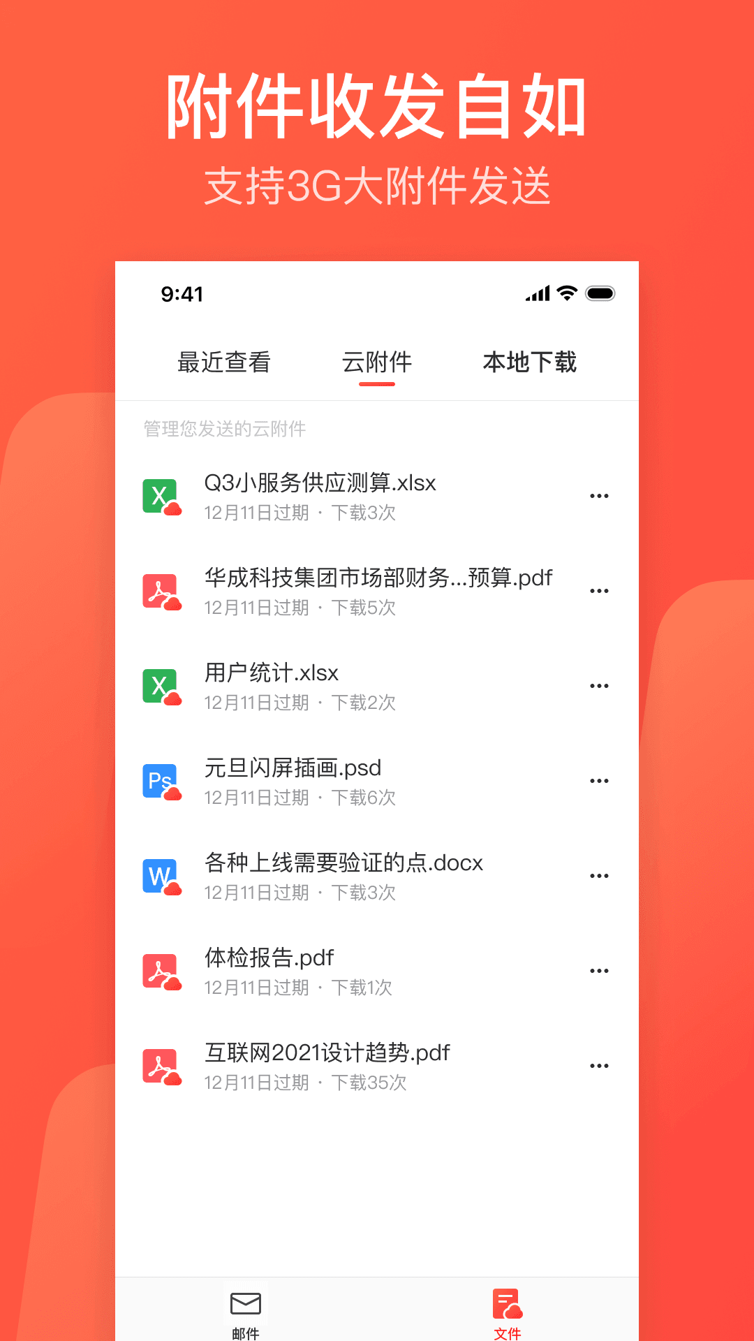 网易邮箱大师国际版