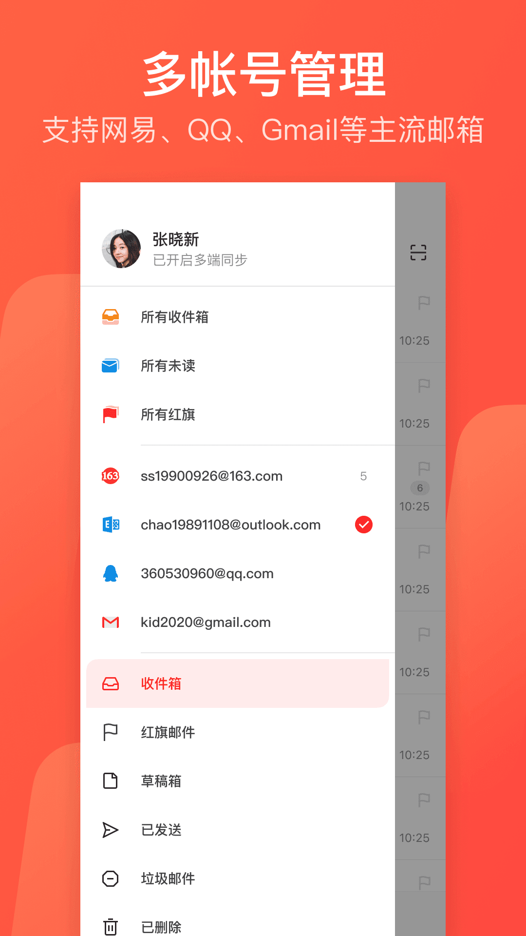 网易邮箱大师国际版