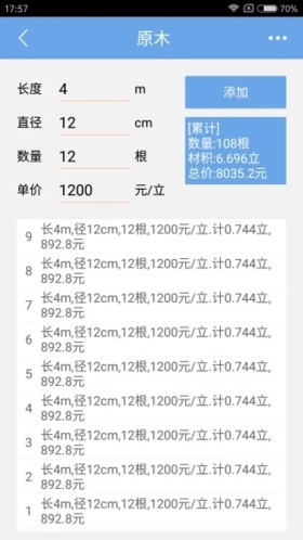 木材材积计算器免费版