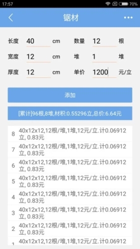 木材材积计算器免费版