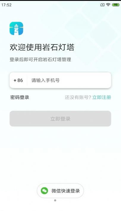 岩石灯塔手机版