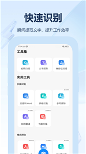风云扫描王