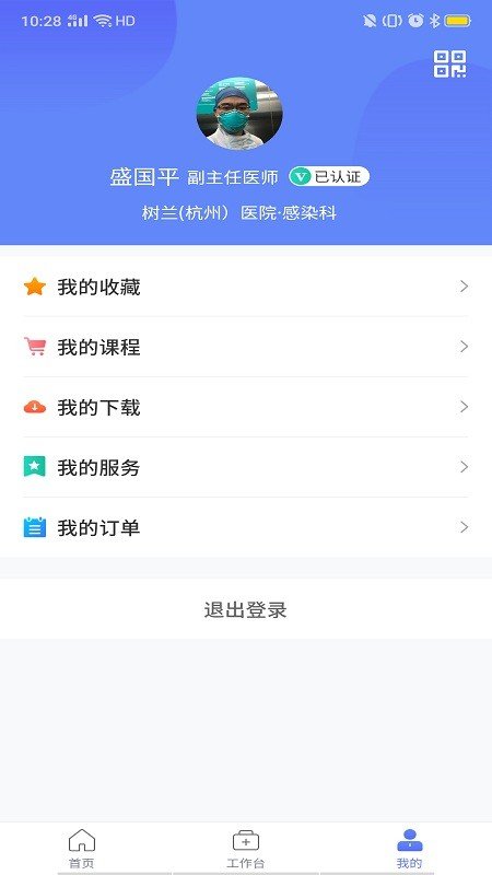 树兰医生