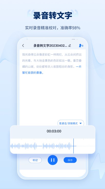 录音转文字极速版