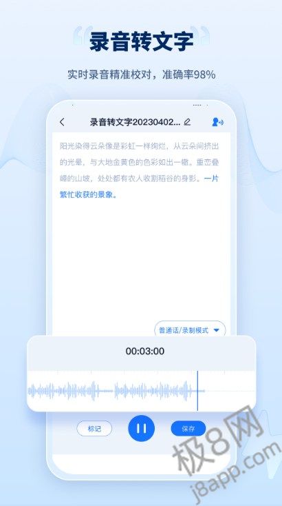 录音转文字极速版