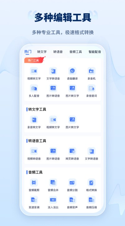 录音转文字极速版