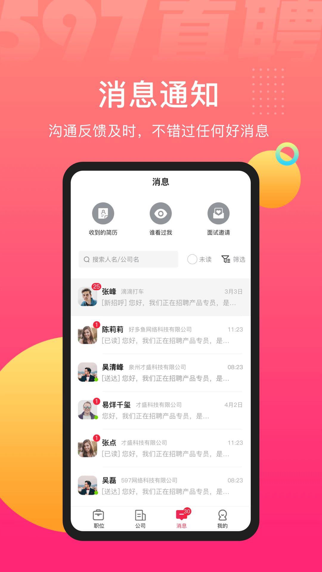 597直聘安卓版