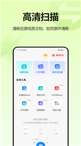 全能文档扫描王
