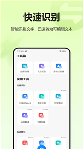 全能文档扫描王