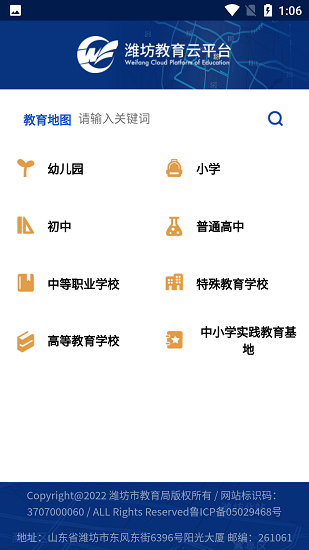 潍坊教育云平台
