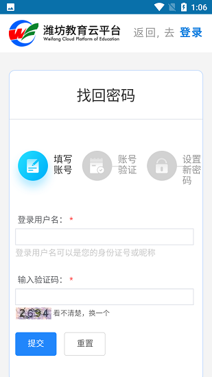 潍坊教育云平台