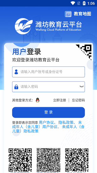潍坊教育云平台