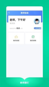 教师图钉手机版