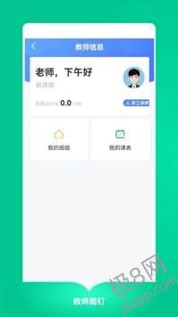 教师图钉手机版