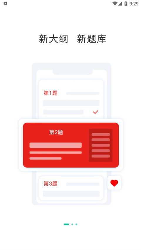 三支一扶练题狗免费版