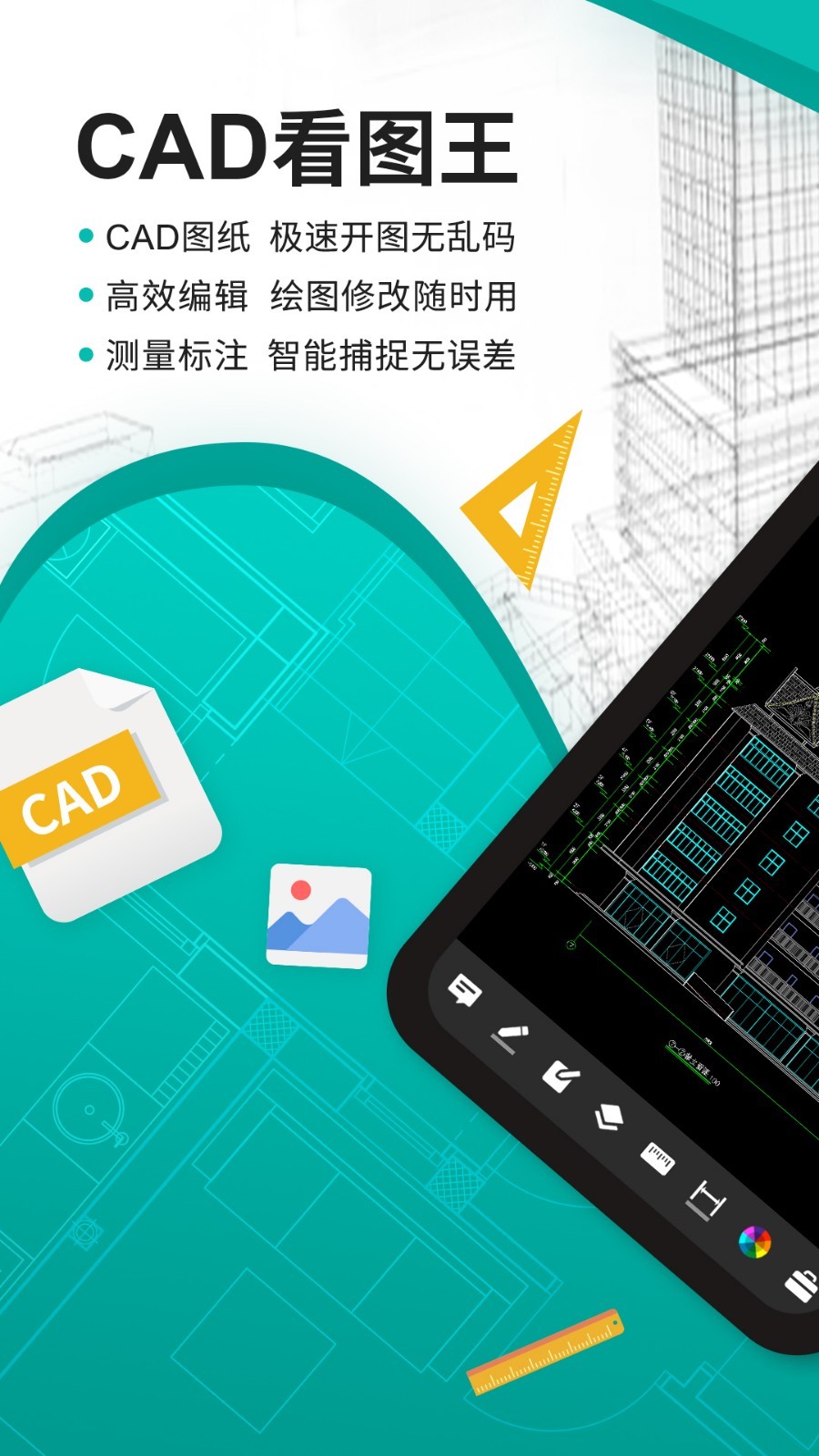 看图王免费版